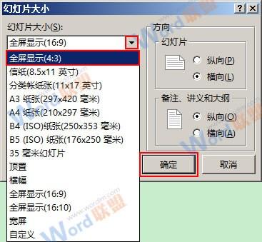 PowerPoint2013演示文稿不能全屏播放怎么办