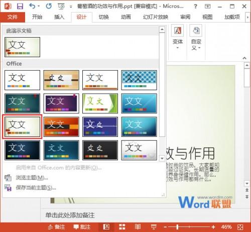 给PowerPoint2013演示文稿应用内置的Office主题样式