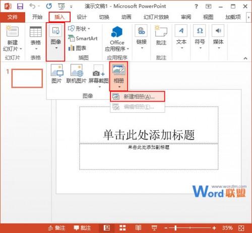 PowerPoint2013中如何一次插入多张图片