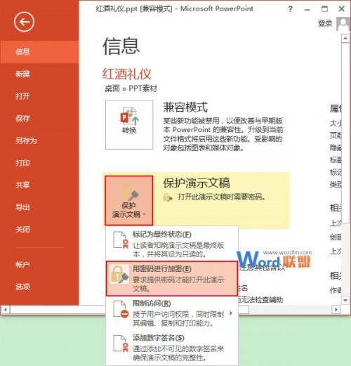 PowerPoint2013中如何删除密码