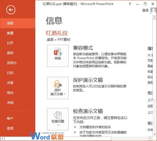 PowerPoint2013中如何删除密码