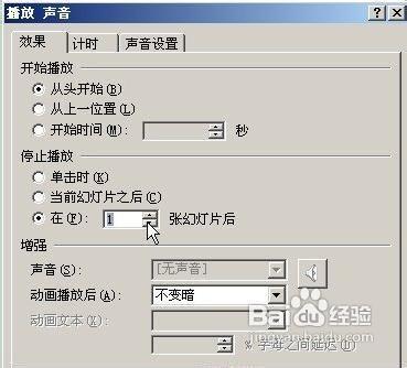 如何在PowerPoint2007制作课件