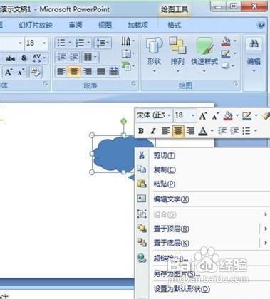 如何在PowerPoint2007中绘制云层图形