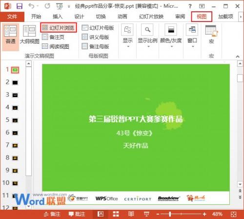 PowerPoint2013中如何检查切换方式和动画效果