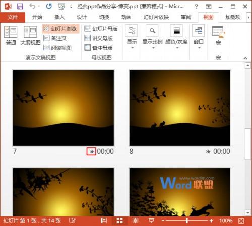 PowerPoint2013中如何检查切换方式和动画效果