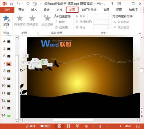 PowerPoint2013中如何检查切换方式和动画效果