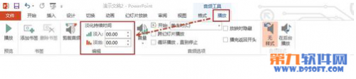 在Powerpoint中怎么剪裁视频或音频