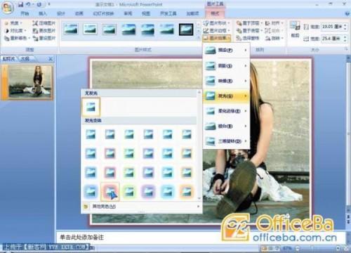 PowerPoint图片美化教程