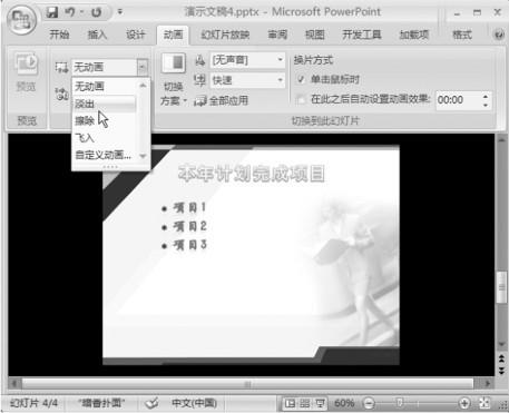 PowerPoint教程之设置自定义动画