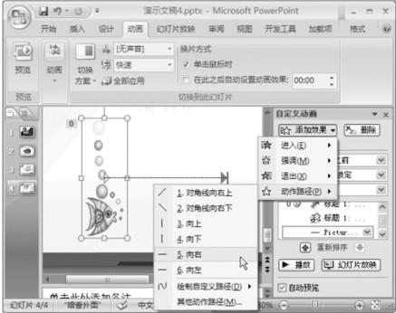 PowerPoint教程之设置自定义动画