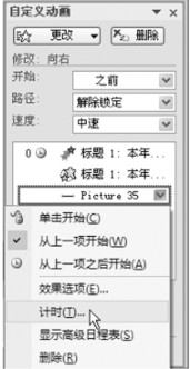 PowerPoint教程之设置自定义动画