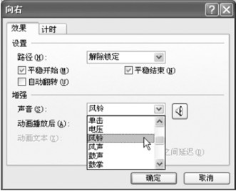 PowerPoint教程之设置自定义动画