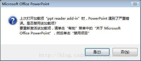 PowerPoint发现无法更正的错误解决方法