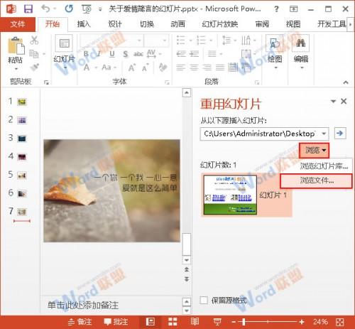 PowerPoint2013中如何合并两个PPT文件?