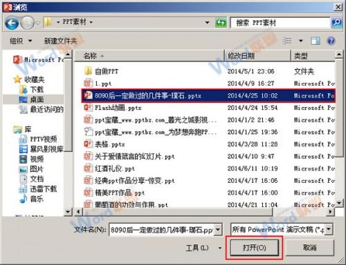 PowerPoint2013中如何合并两个PPT文件?