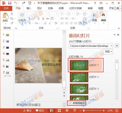 PowerPoint2013中如何合并两个PPT文件?