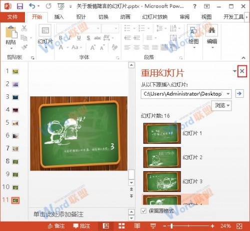 PowerPoint2013中如何合并两个PPT文件?