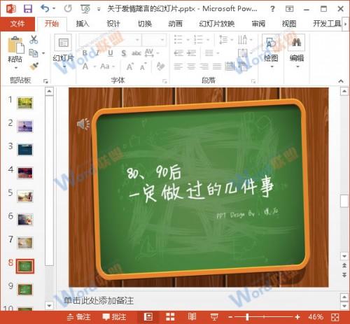 PowerPoint2013中如何合并两个PPT文件?