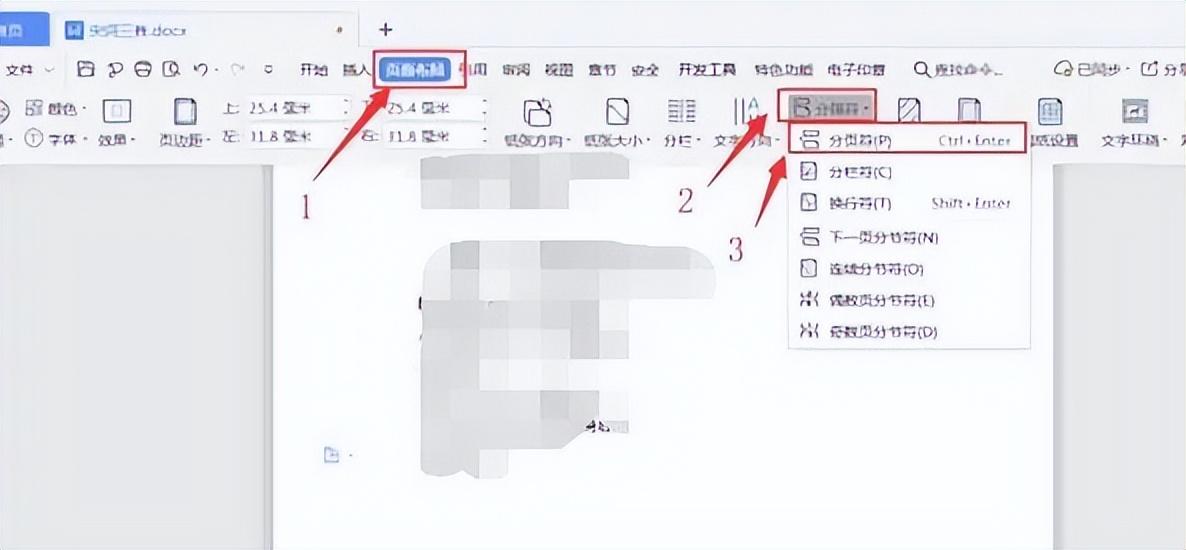 Word文档如何进行拆分成多个文档?