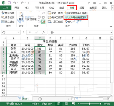 Excel2013中怎么给特定区域单元格加密?