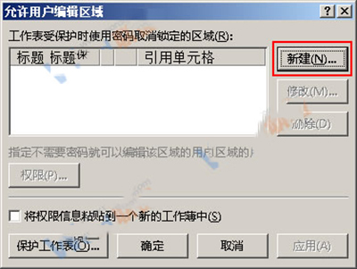 Excel2013中怎么给特定区域单元格加密?