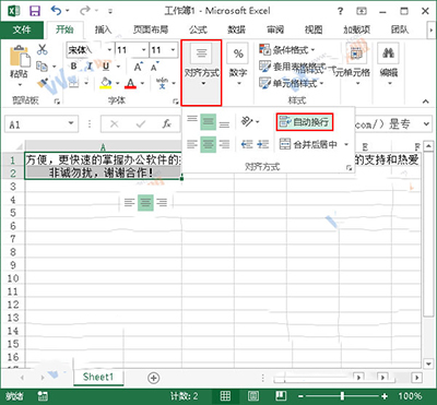 Excel2013怎么进行排版?