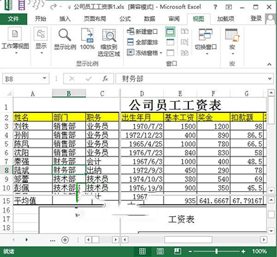 Excel2013拆分表格的方法