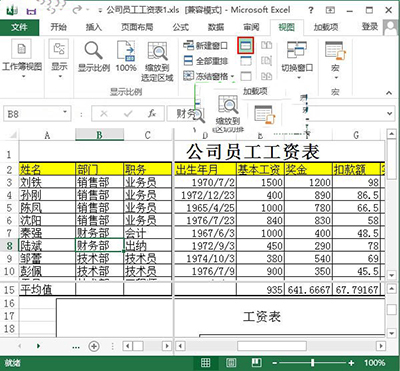 Excel2013拆分表格的方法