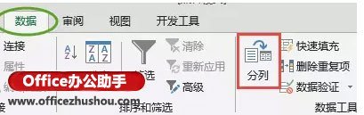 Excel表格中分列功能