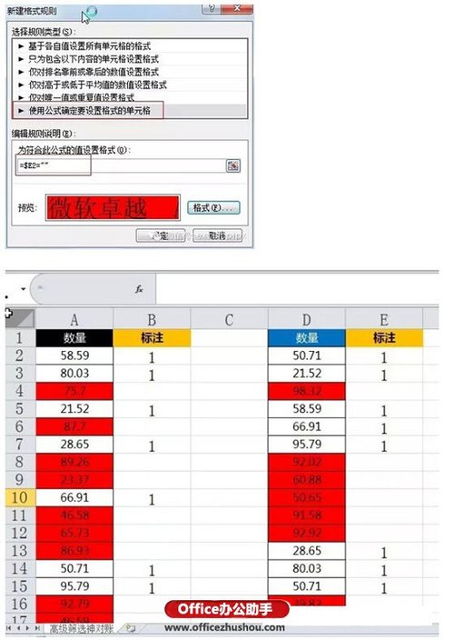 比较Excel两列数据异同的方法