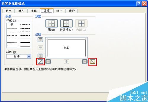 在excel表格中怎么制作斜线表头?