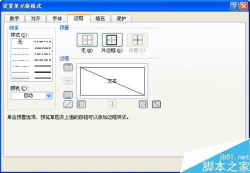 在excel表格中怎么制作斜线表头?