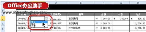 通过下拉列表框实现Excel中数据的快速输入