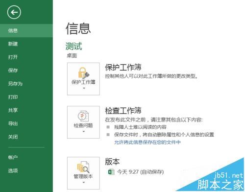 Excel2016怎么开启宏?