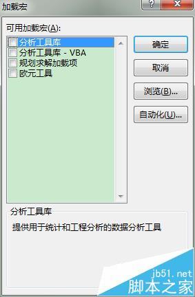 Excel2016怎么开启宏?