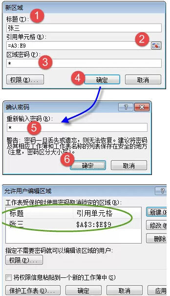 Excel工作表怎么设置不同的编辑权限