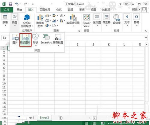 excel2013中怎样插入联机图?