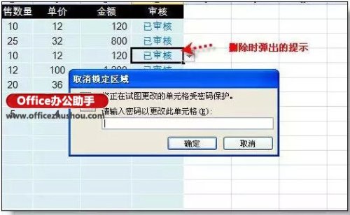 Excel表格怎么设置内容只能输入不能修改