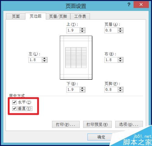 在excel表格中怎么居中打印?