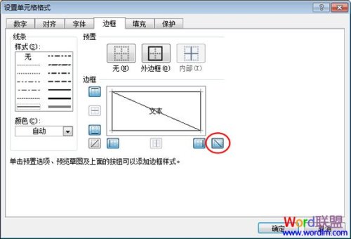 excel表格中如何画斜线