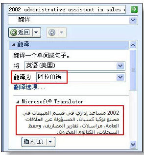 excel中翻译功能怎么使用
