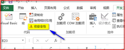 excel2013宏怎么设置?