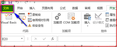 excel2013宏怎么设置?