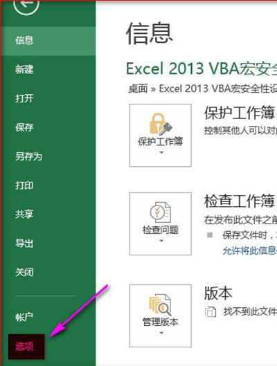 excel2013宏怎么设置?