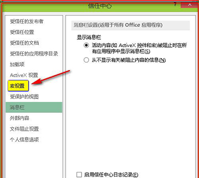 excel2013宏怎么设置?