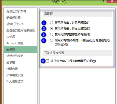 excel2013宏怎么设置?