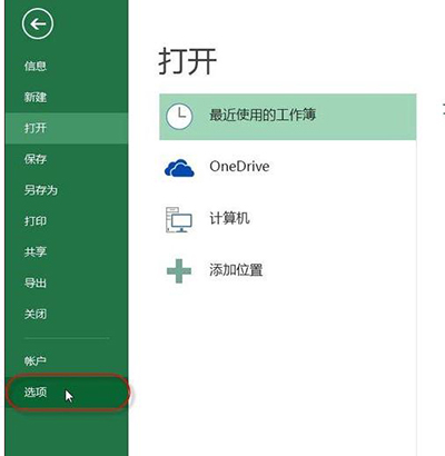 excel2013怎么添加加载项?