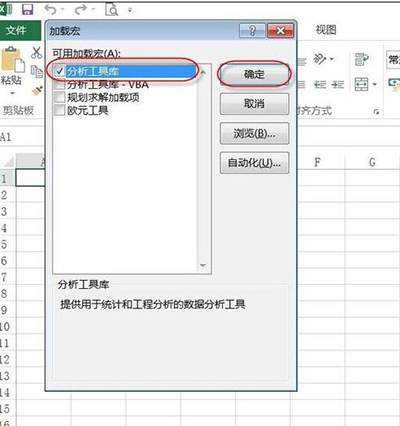 excel2013怎么添加加载项?