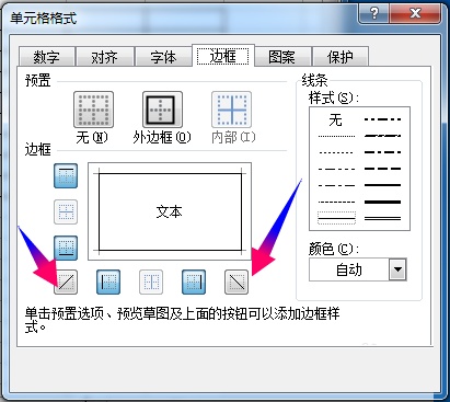 excel怎么绘制课程表的斜线?