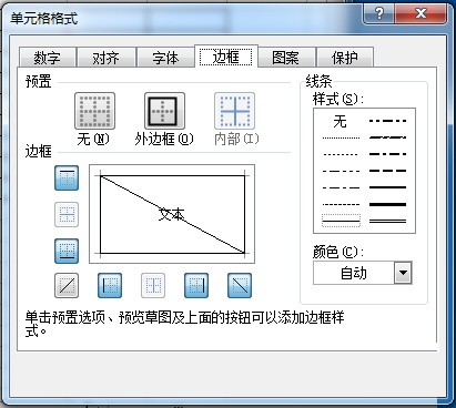 excel怎么绘制课程表的斜线?